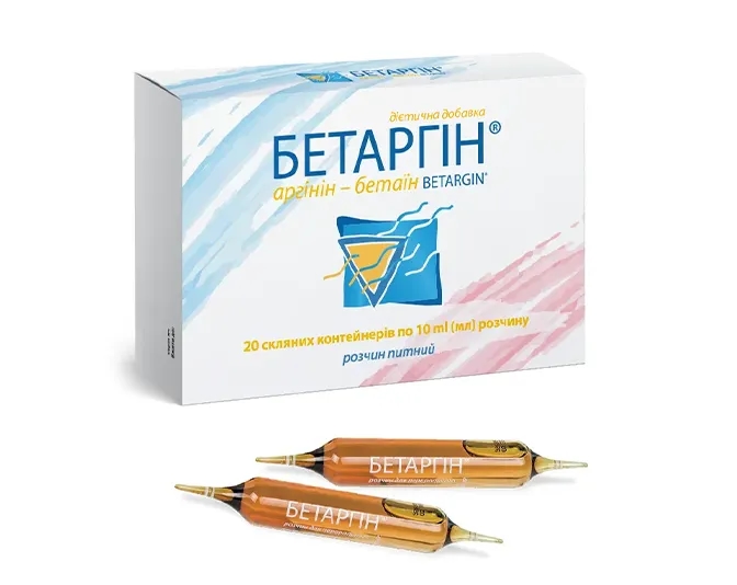 Бетаргін в ампулах, №20