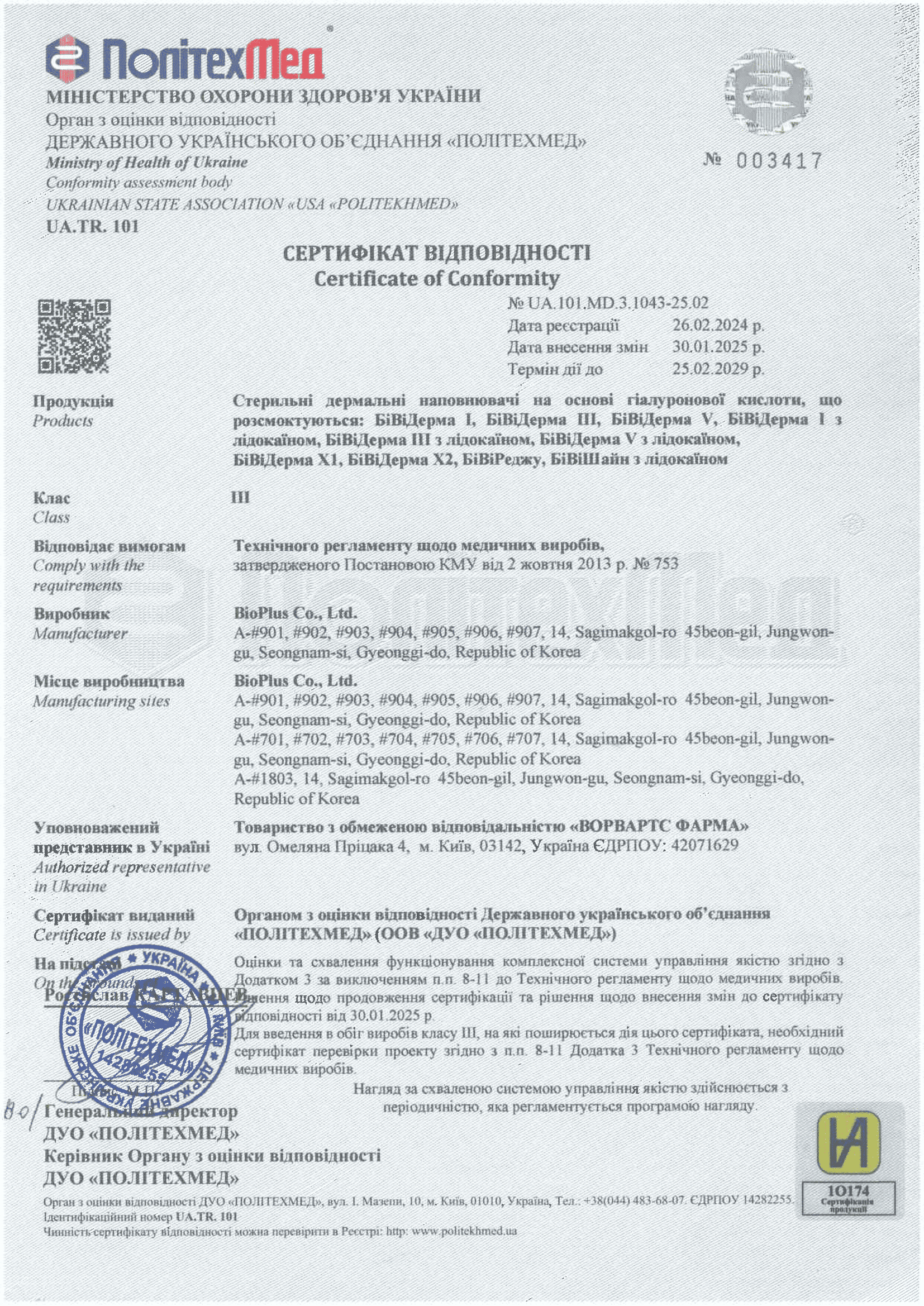 Сертифікат відповідності