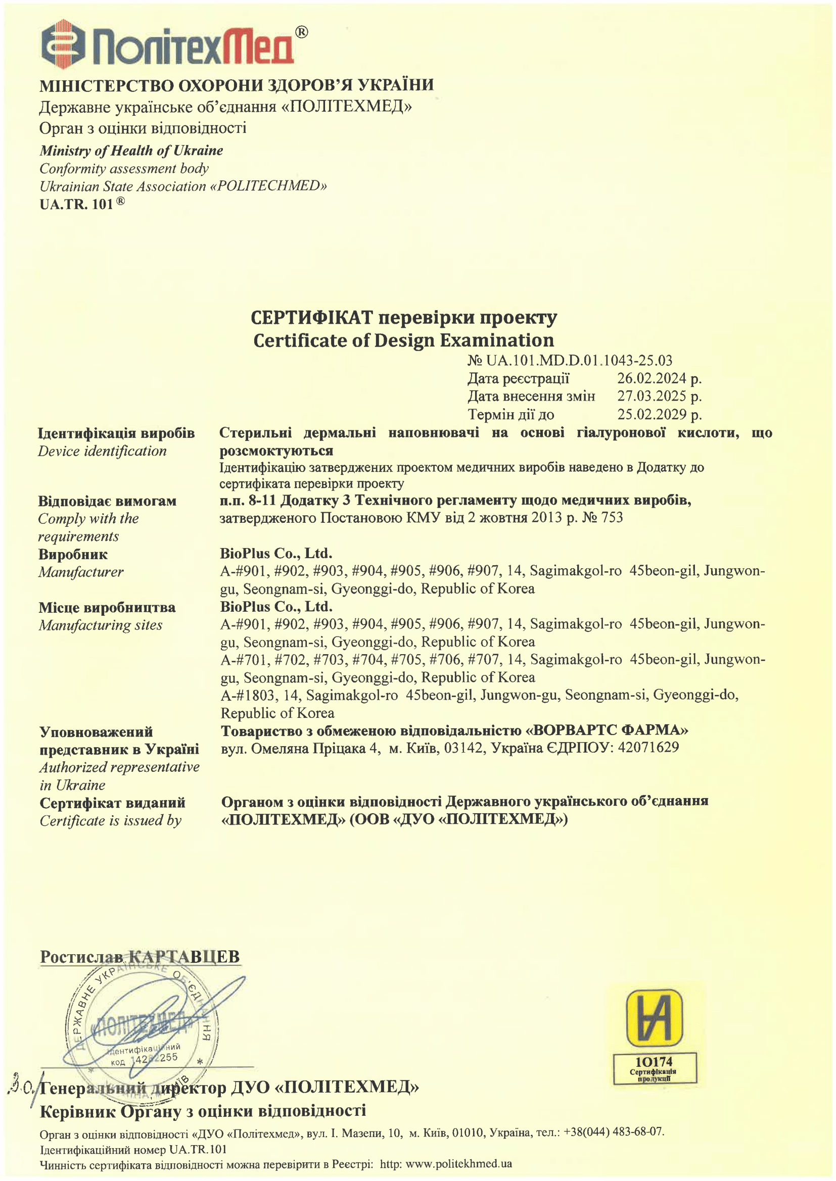 Сертифікат перевірки проекту